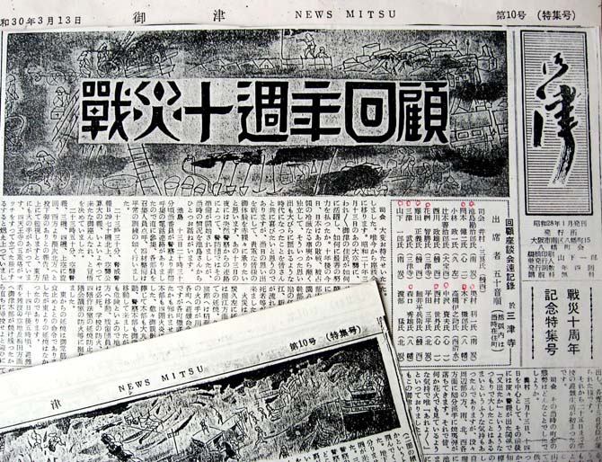 大阪市南区八幡町会が発行していたニュース「御津」
